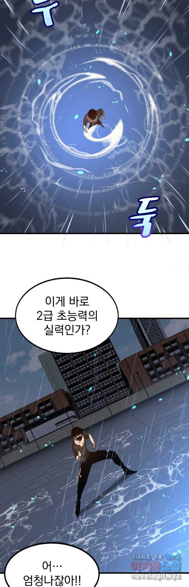 초월진화 59화 - 웹툰 이미지 27