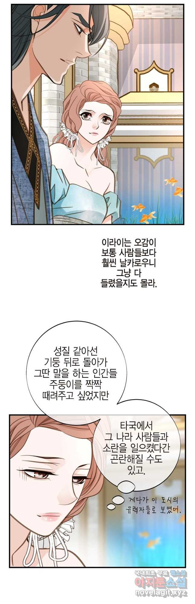 생존결혼 외전 9화 - 웹툰 이미지 37