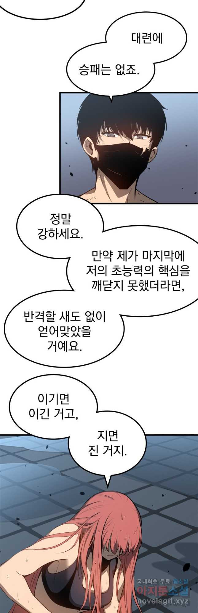 초월진화 59화 - 웹툰 이미지 40