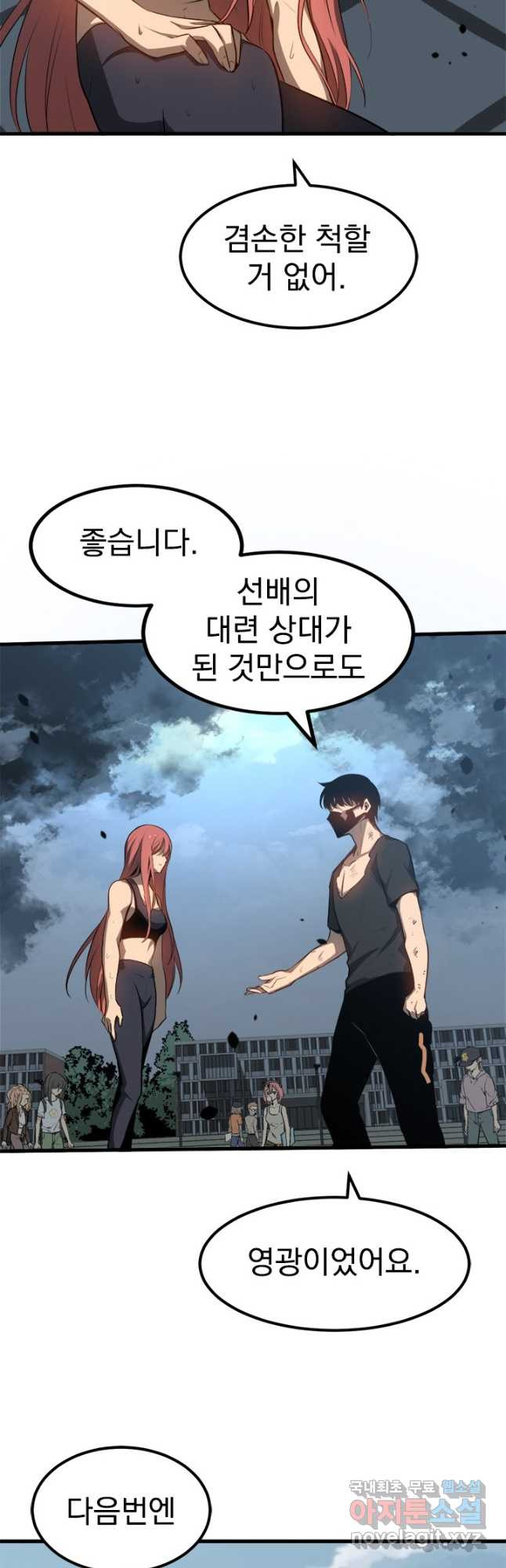 초월진화 59화 - 웹툰 이미지 41