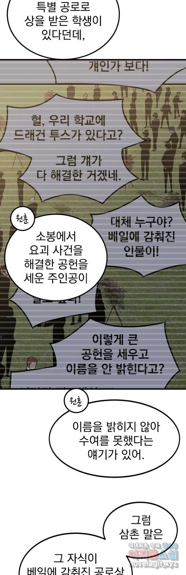 초월진화 59화 - 웹툰 이미지 52