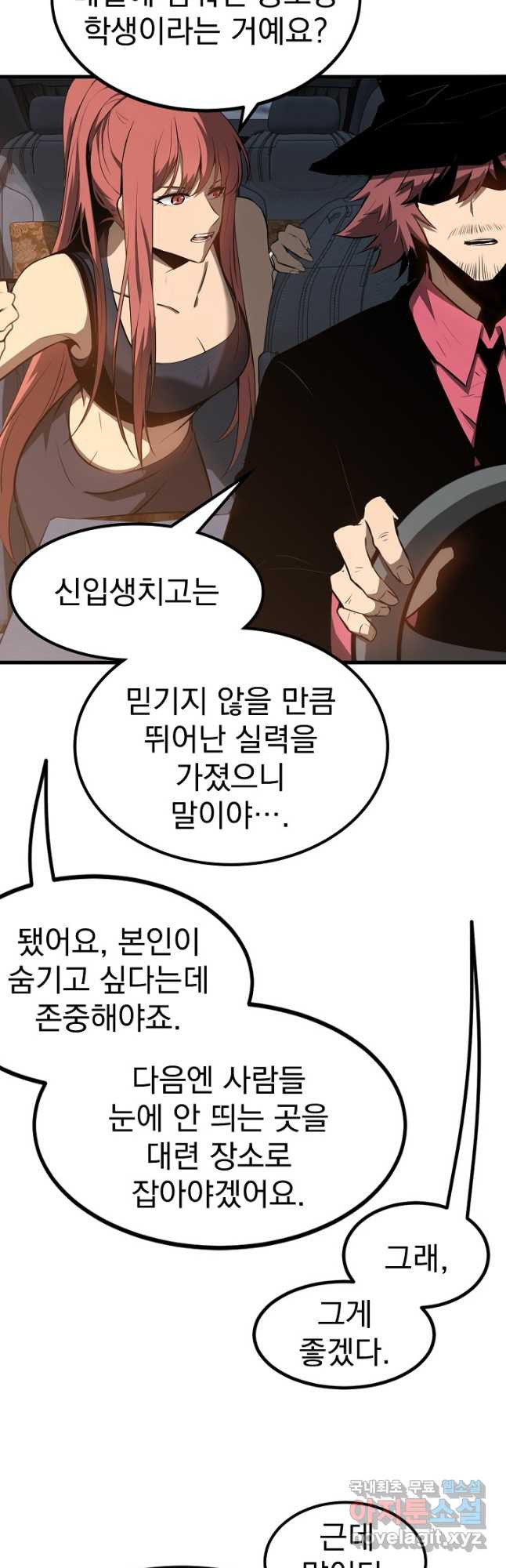 초월진화 59화 - 웹툰 이미지 53