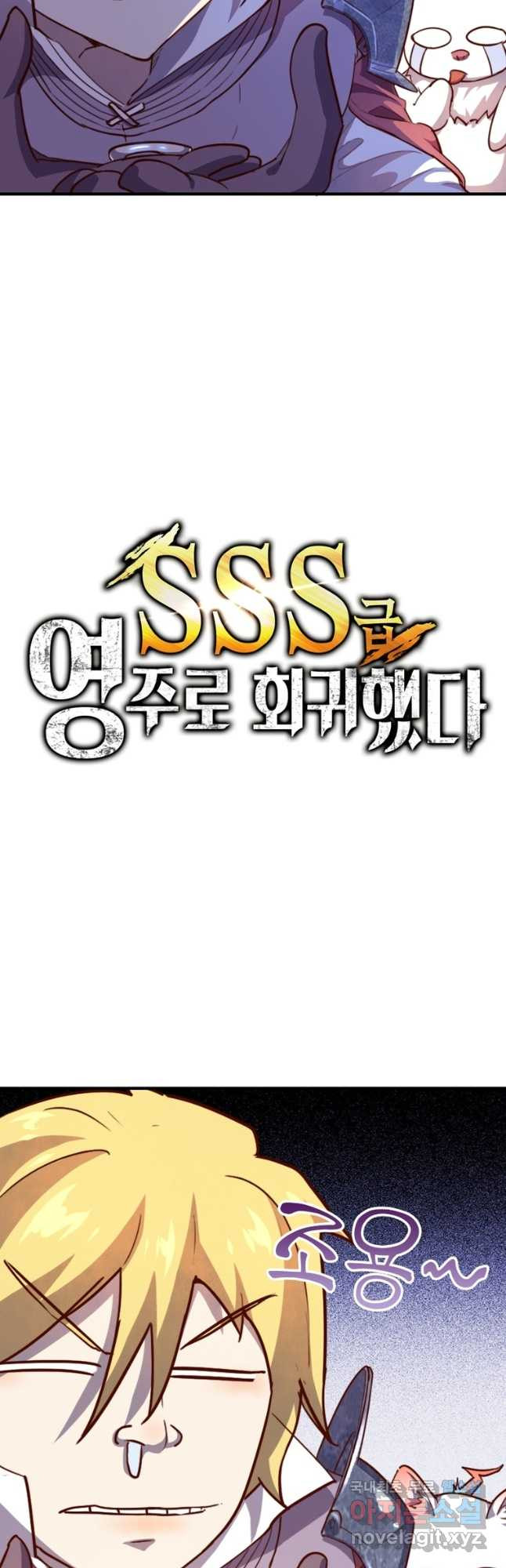 SSS급 영주로 회귀했다 58화 - 웹툰 이미지 6