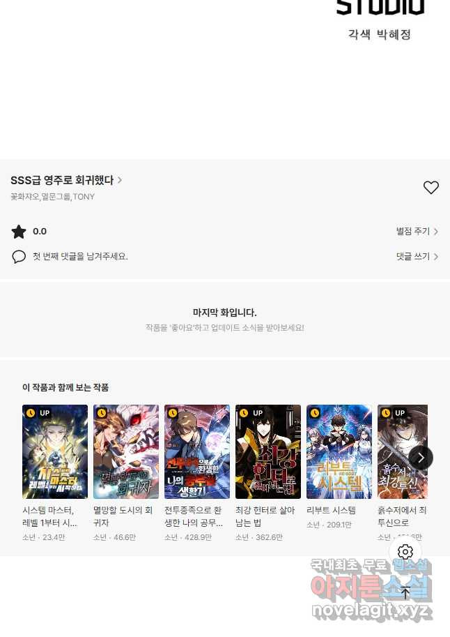 SSS급 영주로 회귀했다 58화 - 웹툰 이미지 36