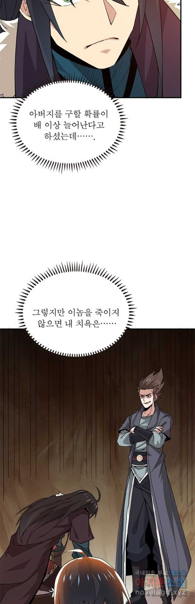 용의 계승자 189화 - 웹툰 이미지 22