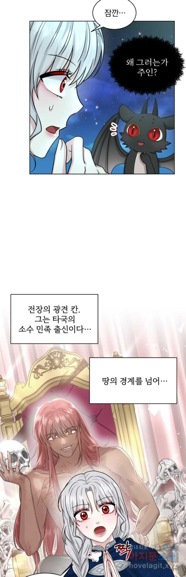 흑역사를 없애는 법 75화 - 웹툰 이미지 3