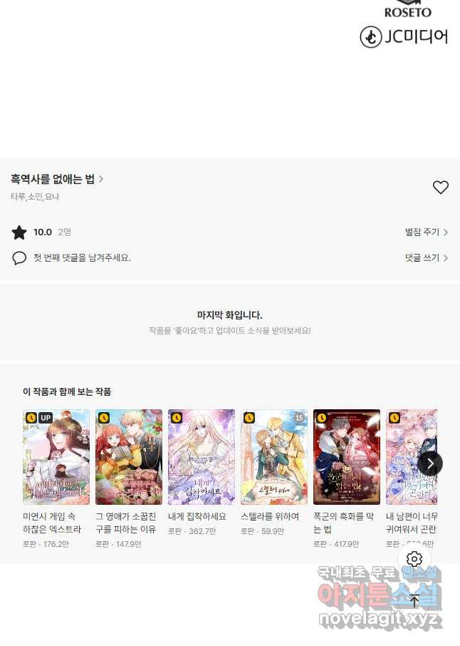 흑역사를 없애는 법 75화 - 웹툰 이미지 50