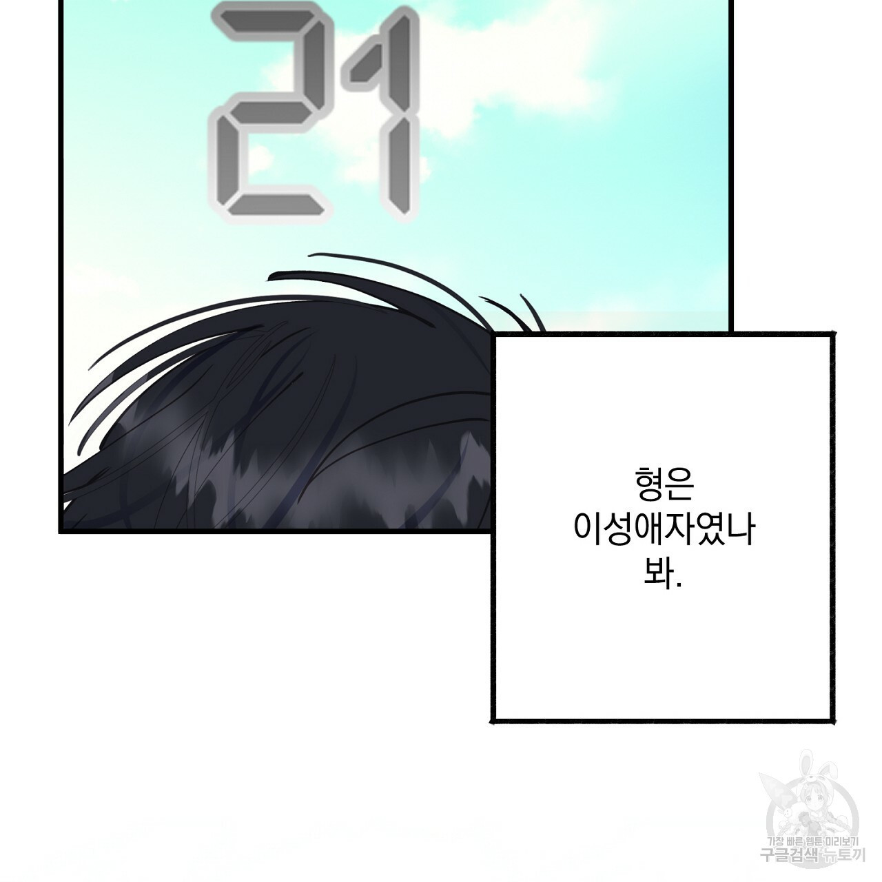 미연시 게임의 엔딩이 다가올 때 24화 - 웹툰 이미지 14