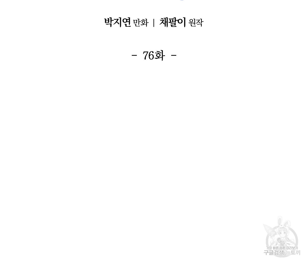 어쩌면 봄愛 물들다 76화 - 웹툰 이미지 27