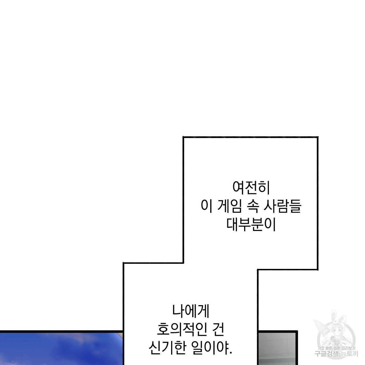 미연시 게임의 엔딩이 다가올 때 24화 - 웹툰 이미지 28