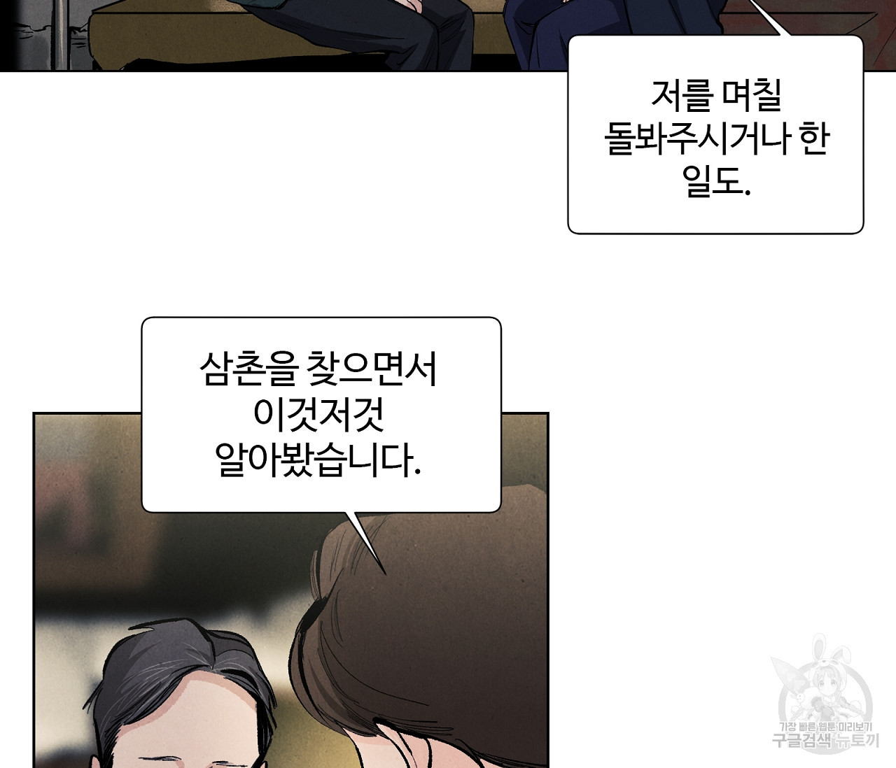 어쩌면 봄愛 물들다 76화 - 웹툰 이미지 41