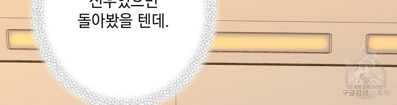 미연시 게임의 엔딩이 다가올 때 24화 - 웹툰 이미지 39