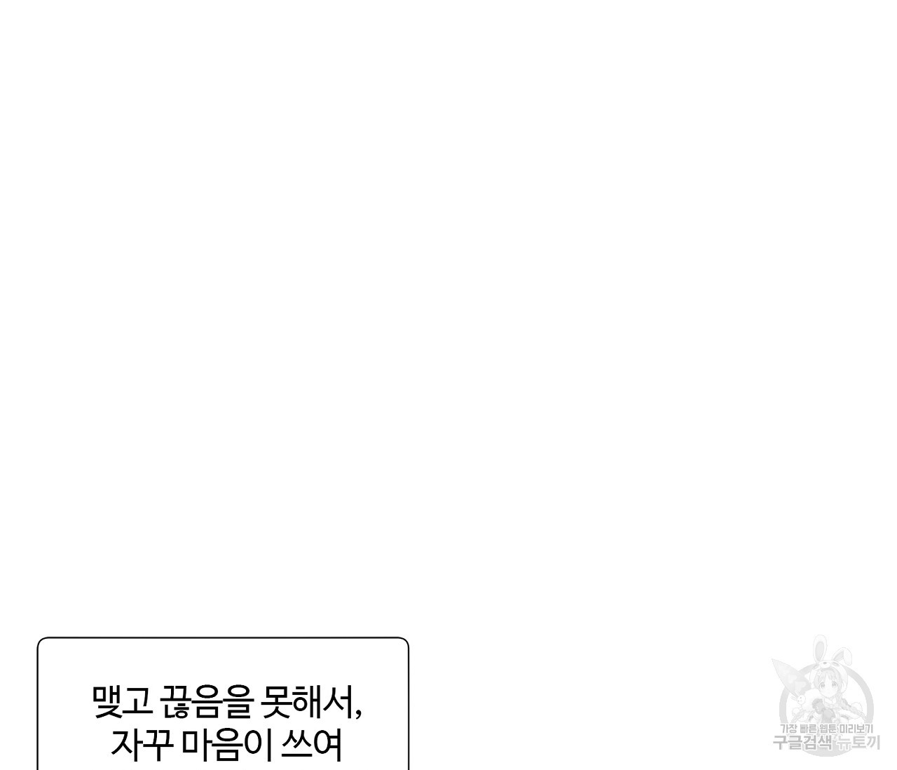 어쩌면 봄愛 물들다 76화 - 웹툰 이미지 60