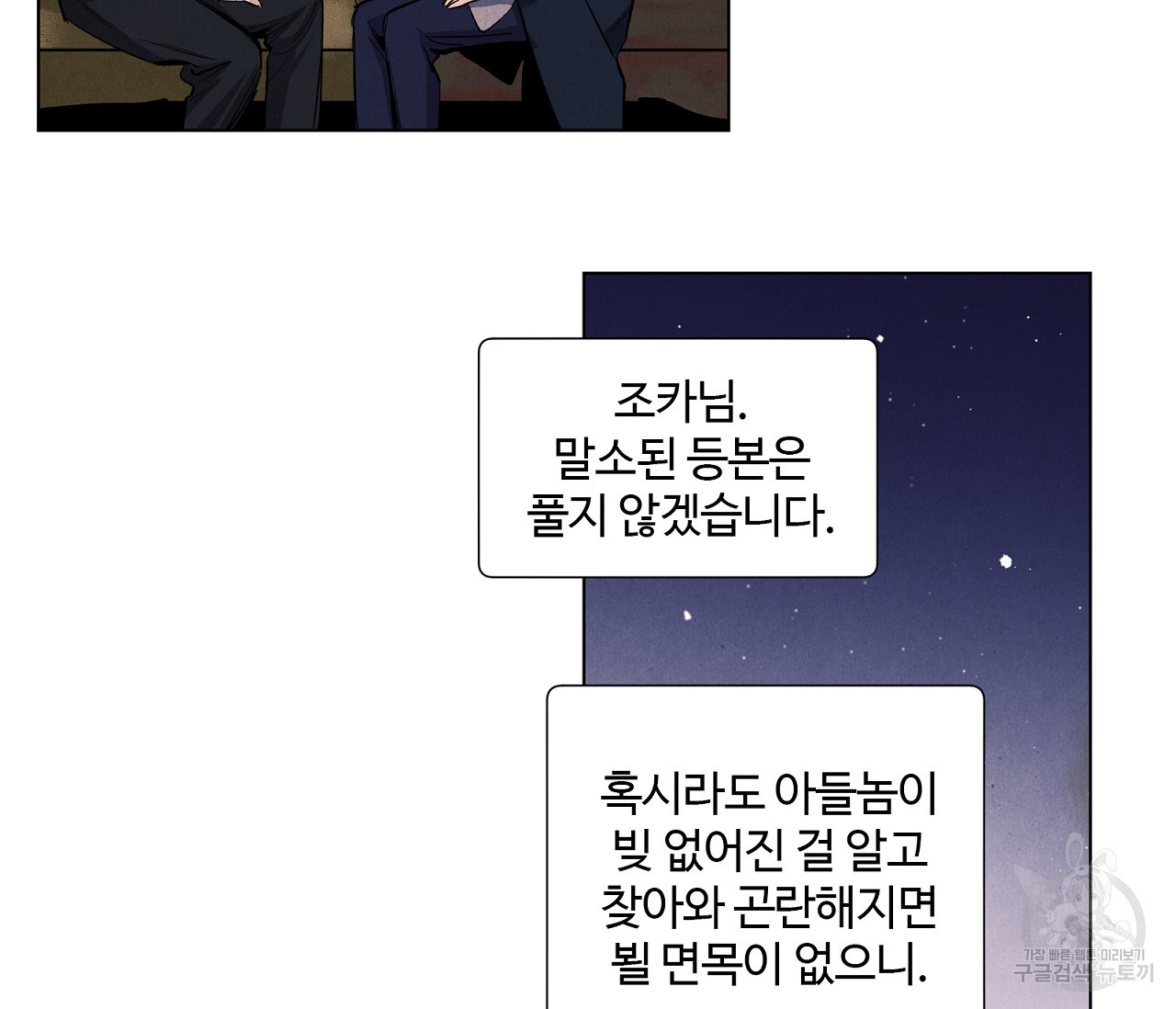 어쩌면 봄愛 물들다 76화 - 웹툰 이미지 66