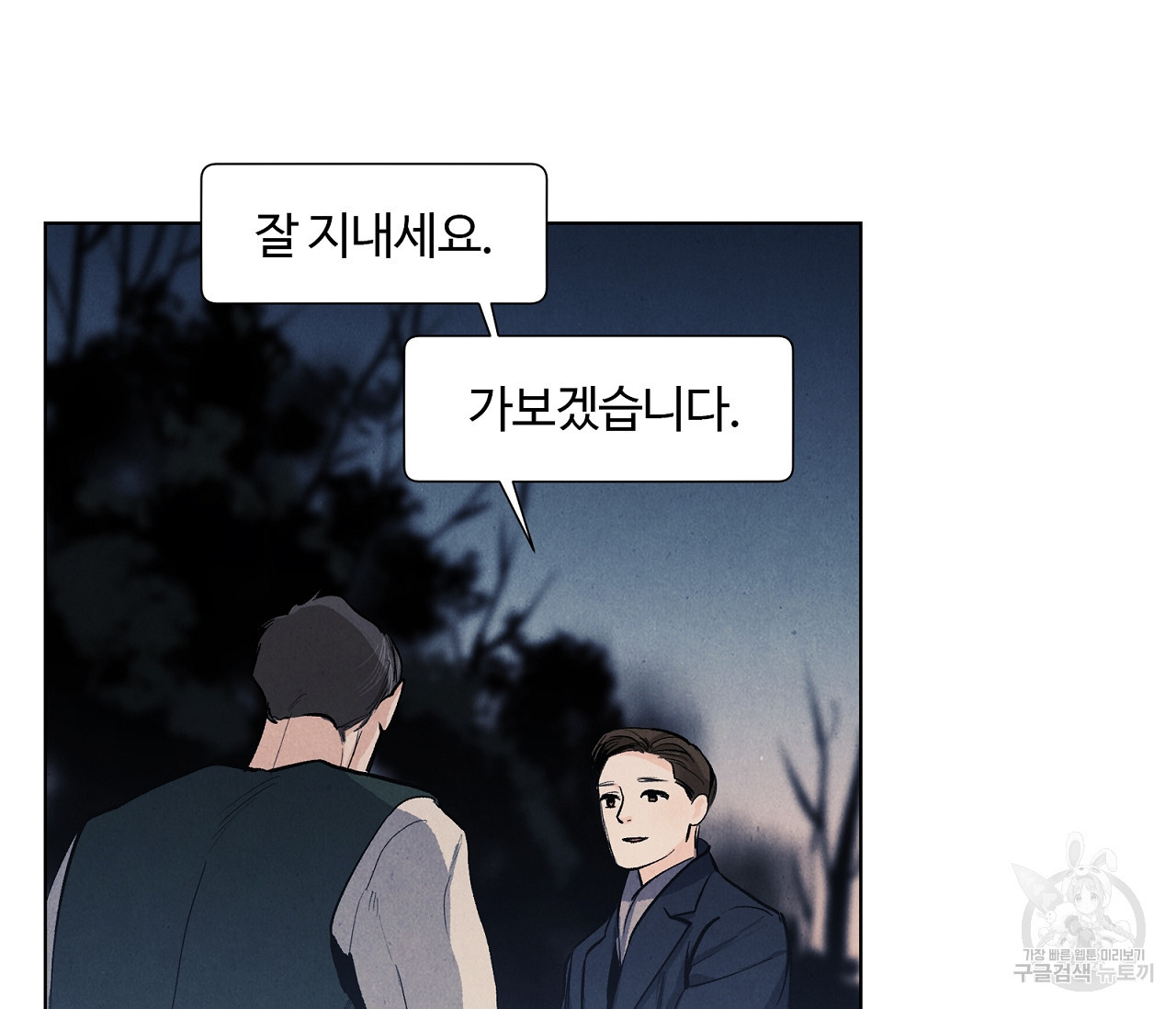 어쩌면 봄愛 물들다 76화 - 웹툰 이미지 71