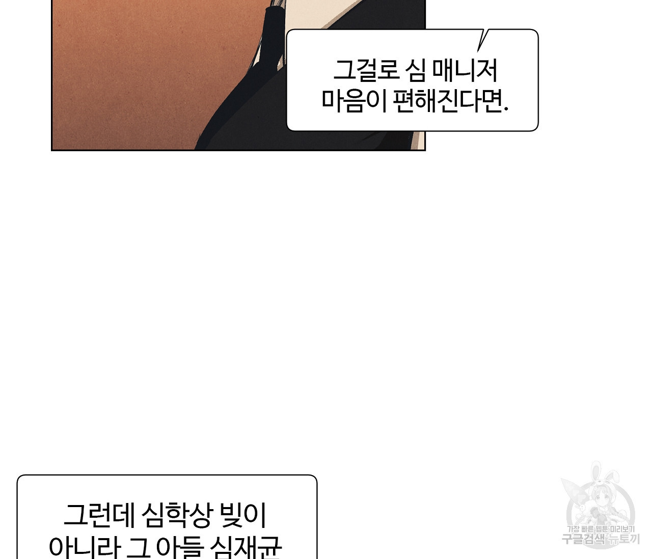 어쩌면 봄愛 물들다 76화 - 웹툰 이미지 97