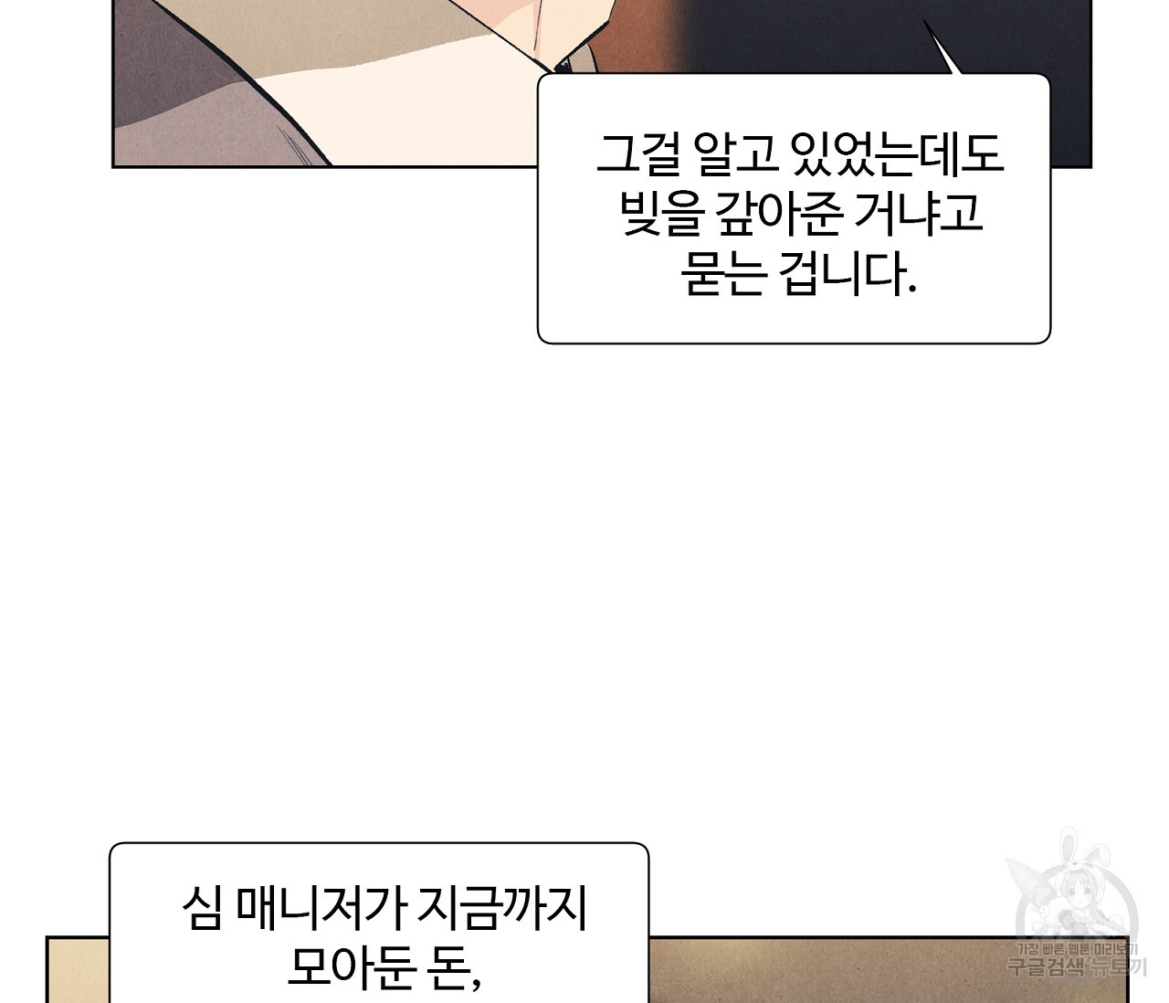 어쩌면 봄愛 물들다 76화 - 웹툰 이미지 99