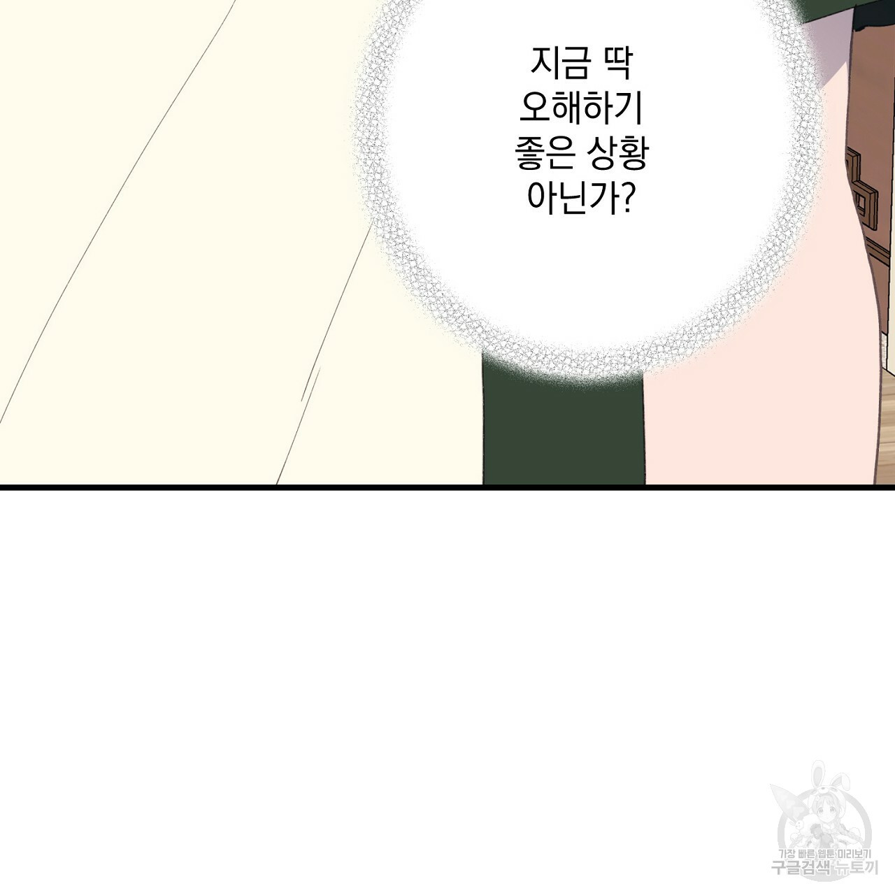 미연시 게임의 엔딩이 다가올 때 24화 - 웹툰 이미지 137