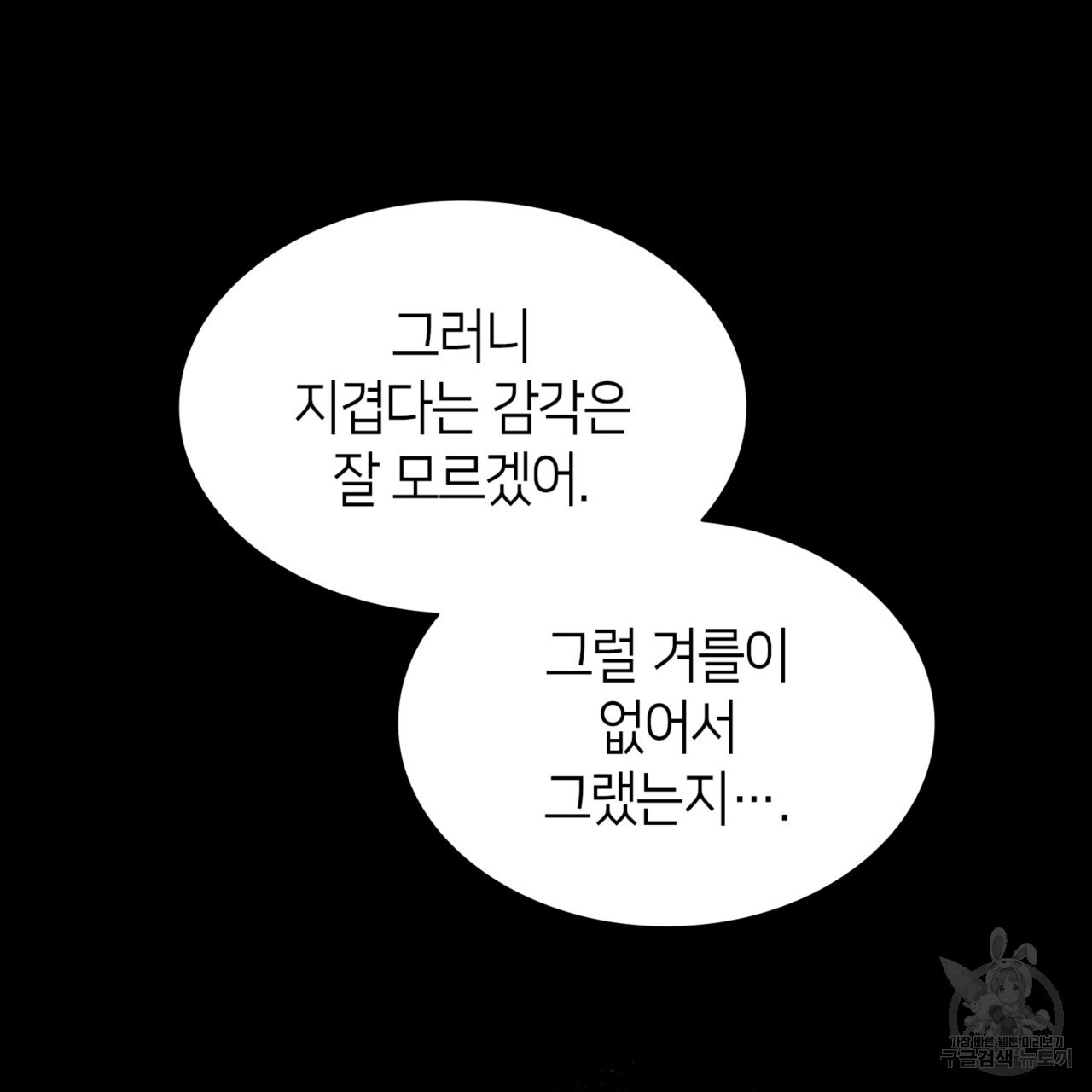 마귀 리디북스 112화 - 웹툰 이미지 14