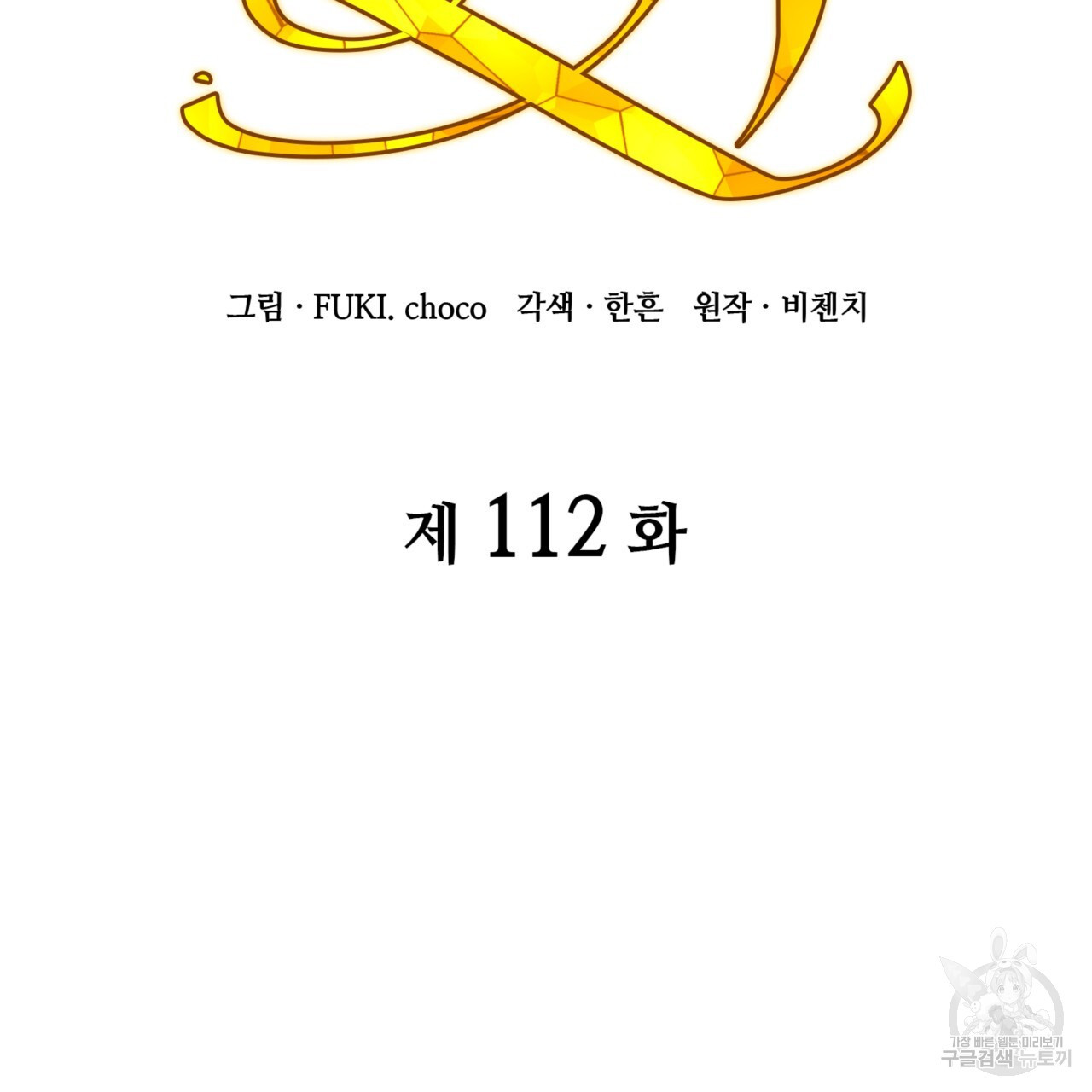 마귀 리디북스 112화 - 웹툰 이미지 29