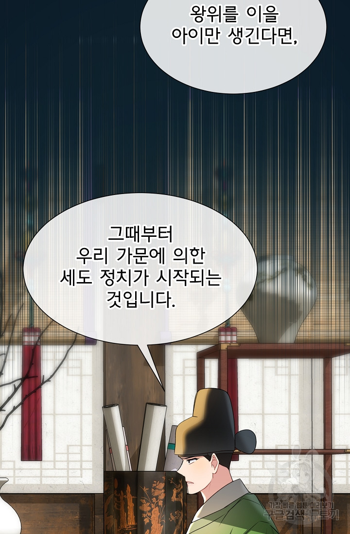 구름을 비추는 새벽 60화 - 웹툰 이미지 31