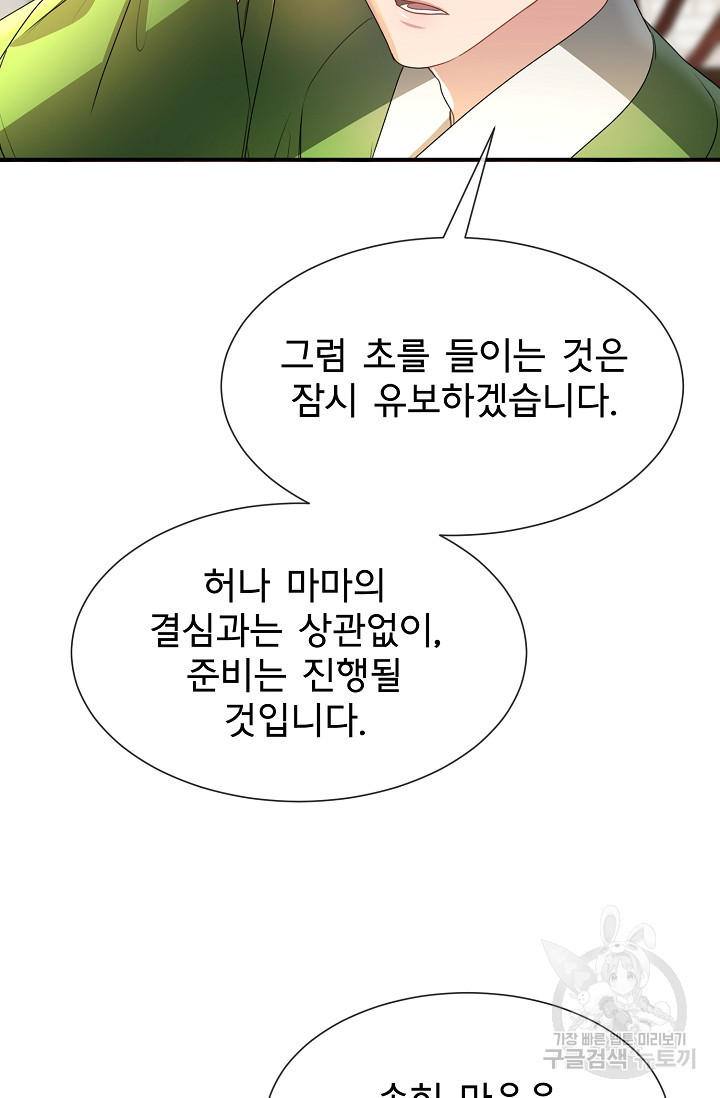 구름을 비추는 새벽 60화 - 웹툰 이미지 39