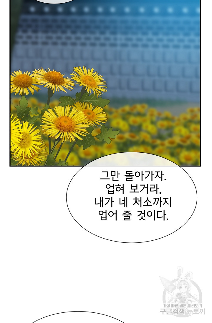 구름을 비추는 새벽 60화 - 웹툰 이미지 78