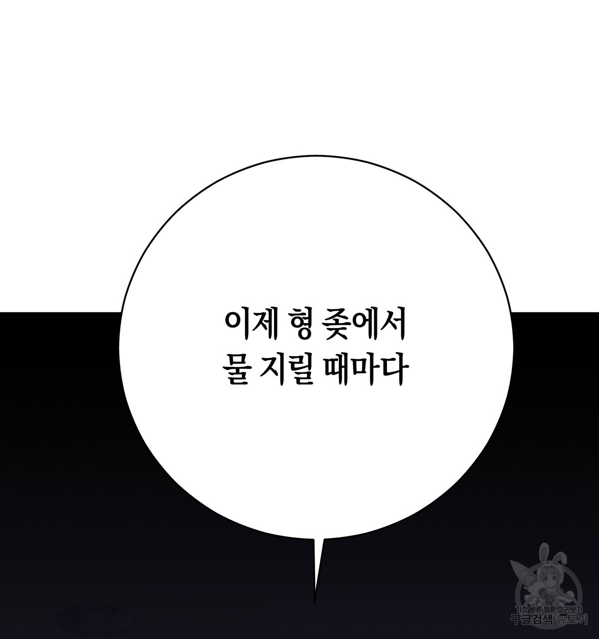 악인의 사정 29화 - 웹툰 이미지 39