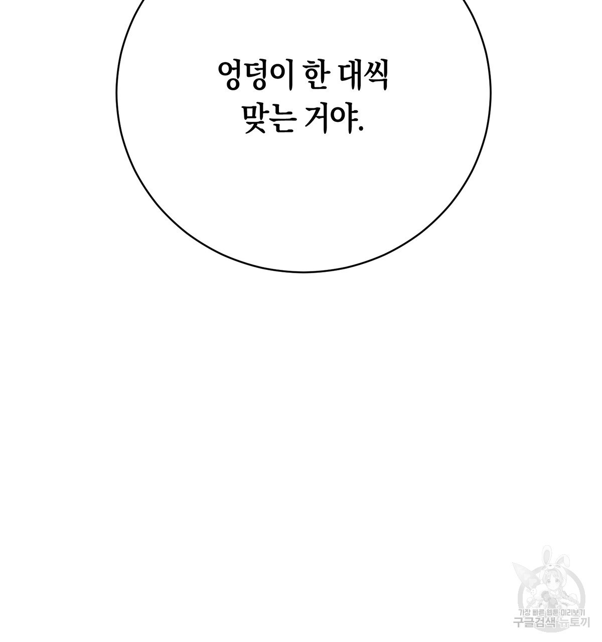 악인의 사정 29화 - 웹툰 이미지 42