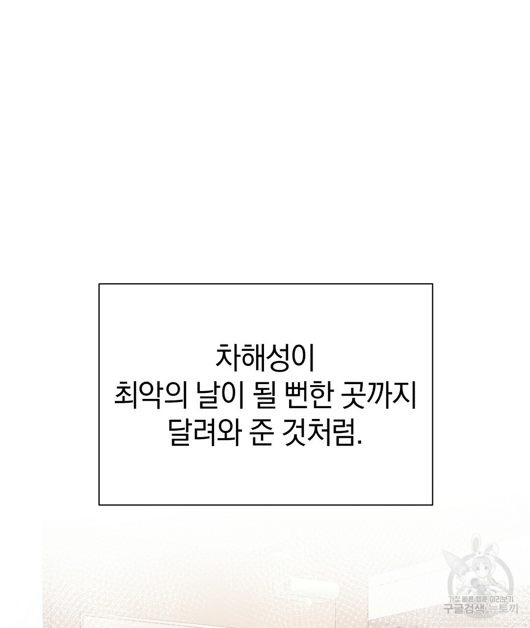 언더독 커넥션 37화 - 웹툰 이미지 77