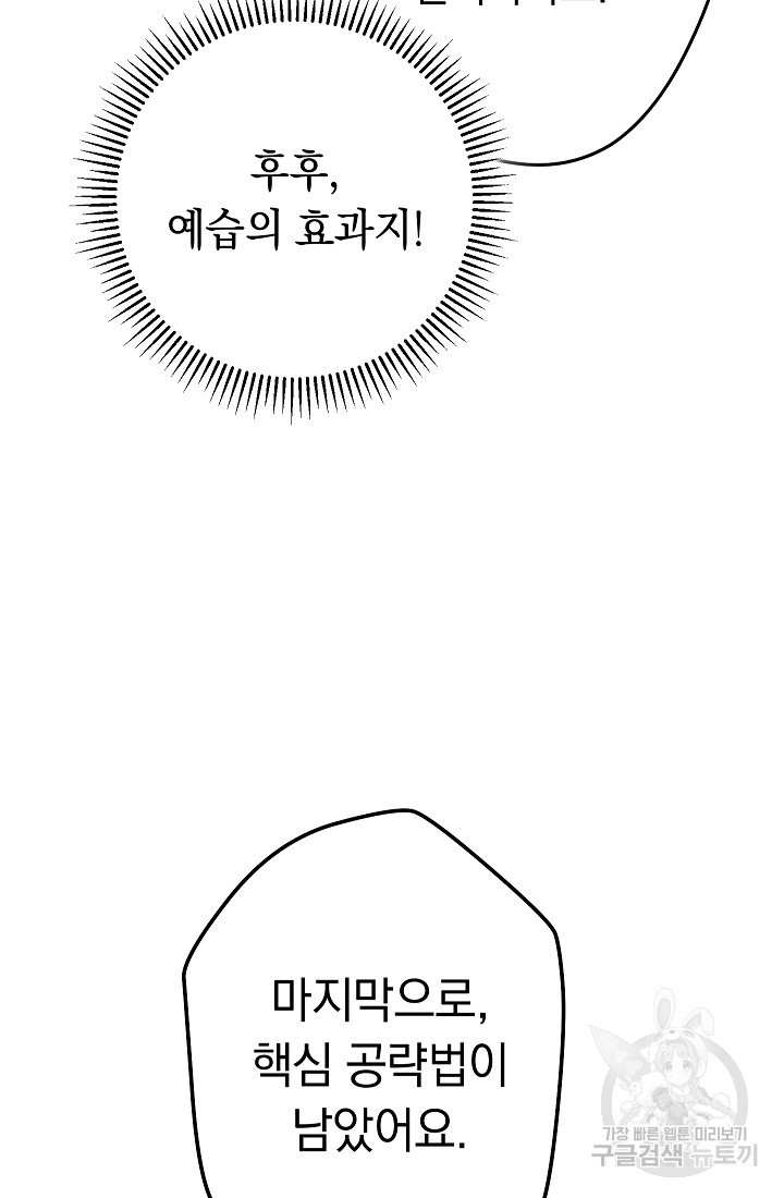 네크로맨서 생존기 49화 - 웹툰 이미지 23