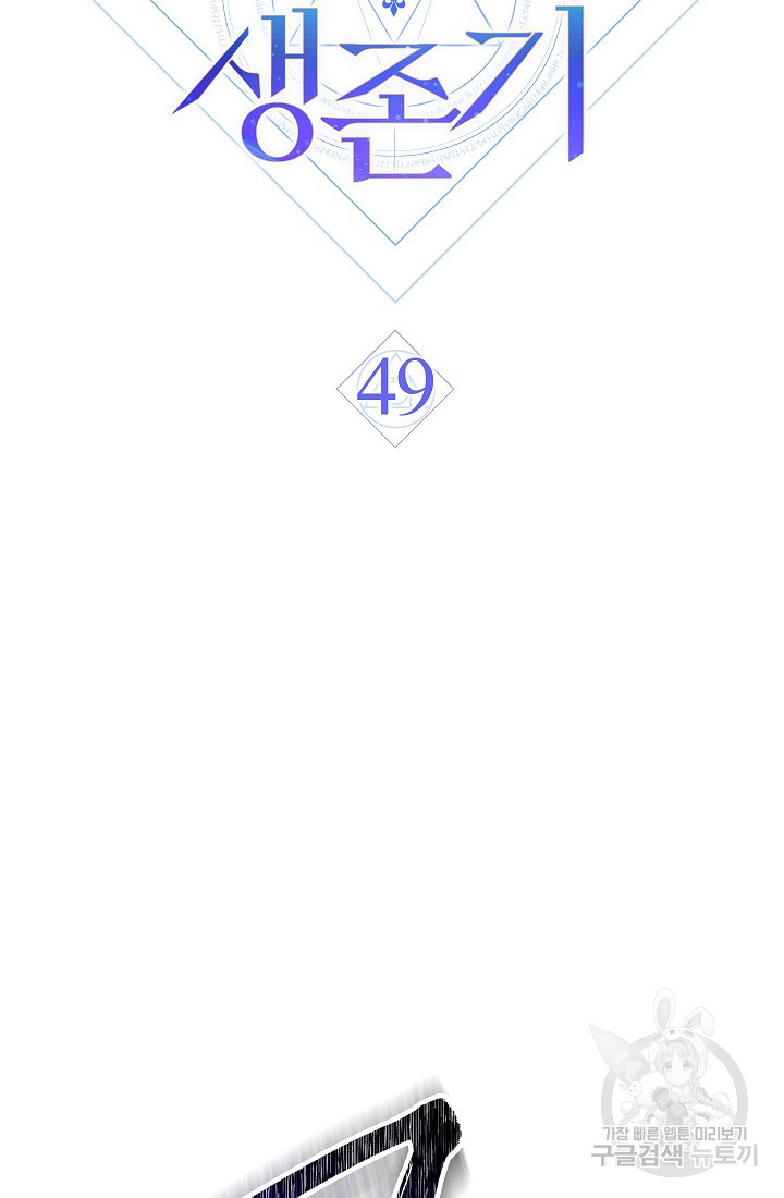 네크로맨서 생존기 49화 - 웹툰 이미지 38