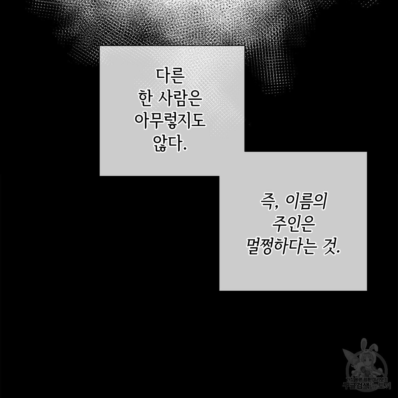 이오해 11화 - 웹툰 이미지 101