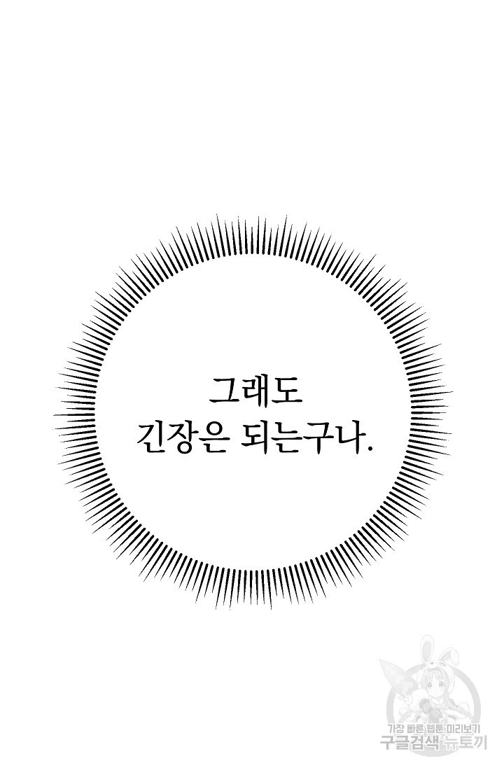 네크로맨서 생존기 49화 - 웹툰 이미지 148