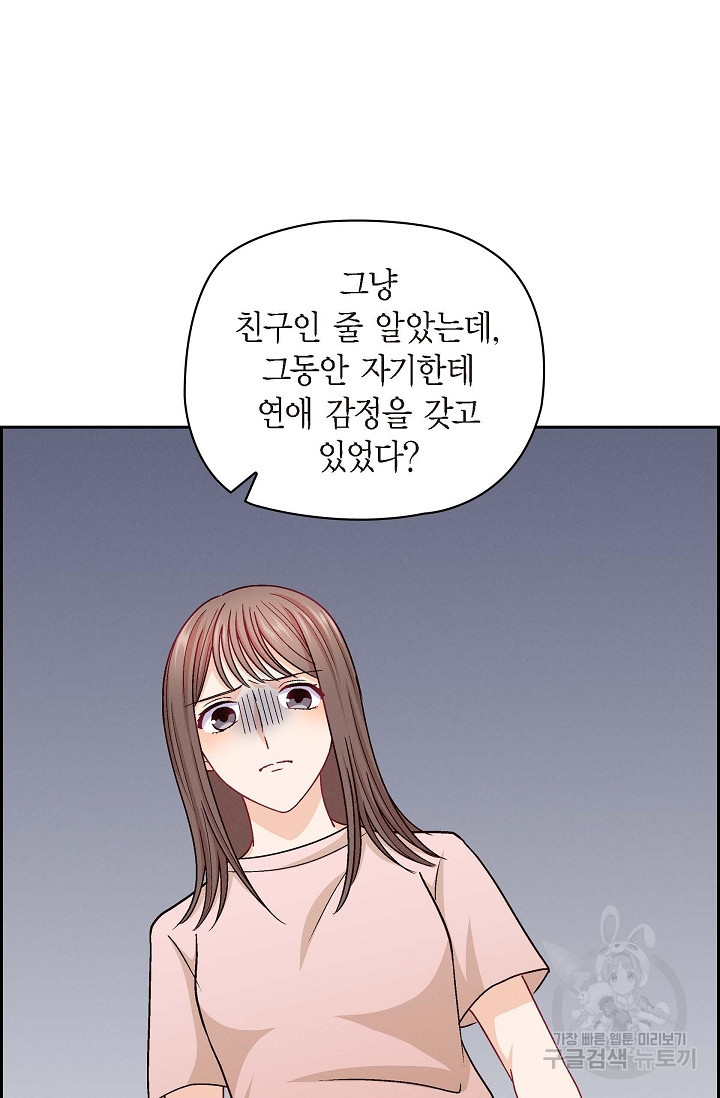 불건전 친구 18화 - 웹툰 이미지 34