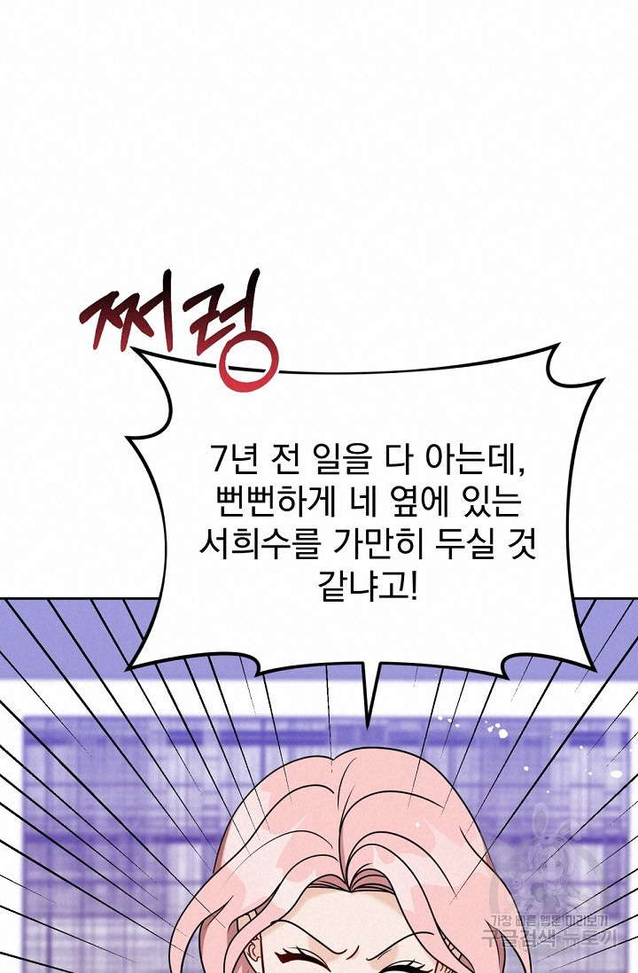 나쁜 제안 22화 - 웹툰 이미지 76