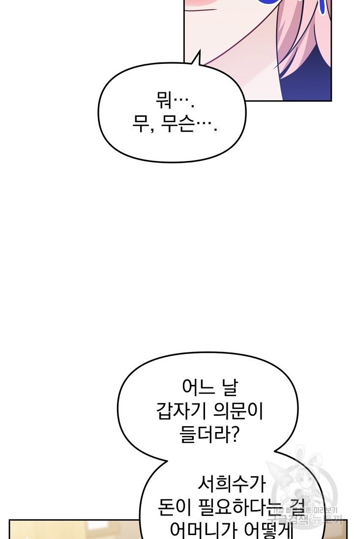 나쁜 제안 22화 - 웹툰 이미지 79