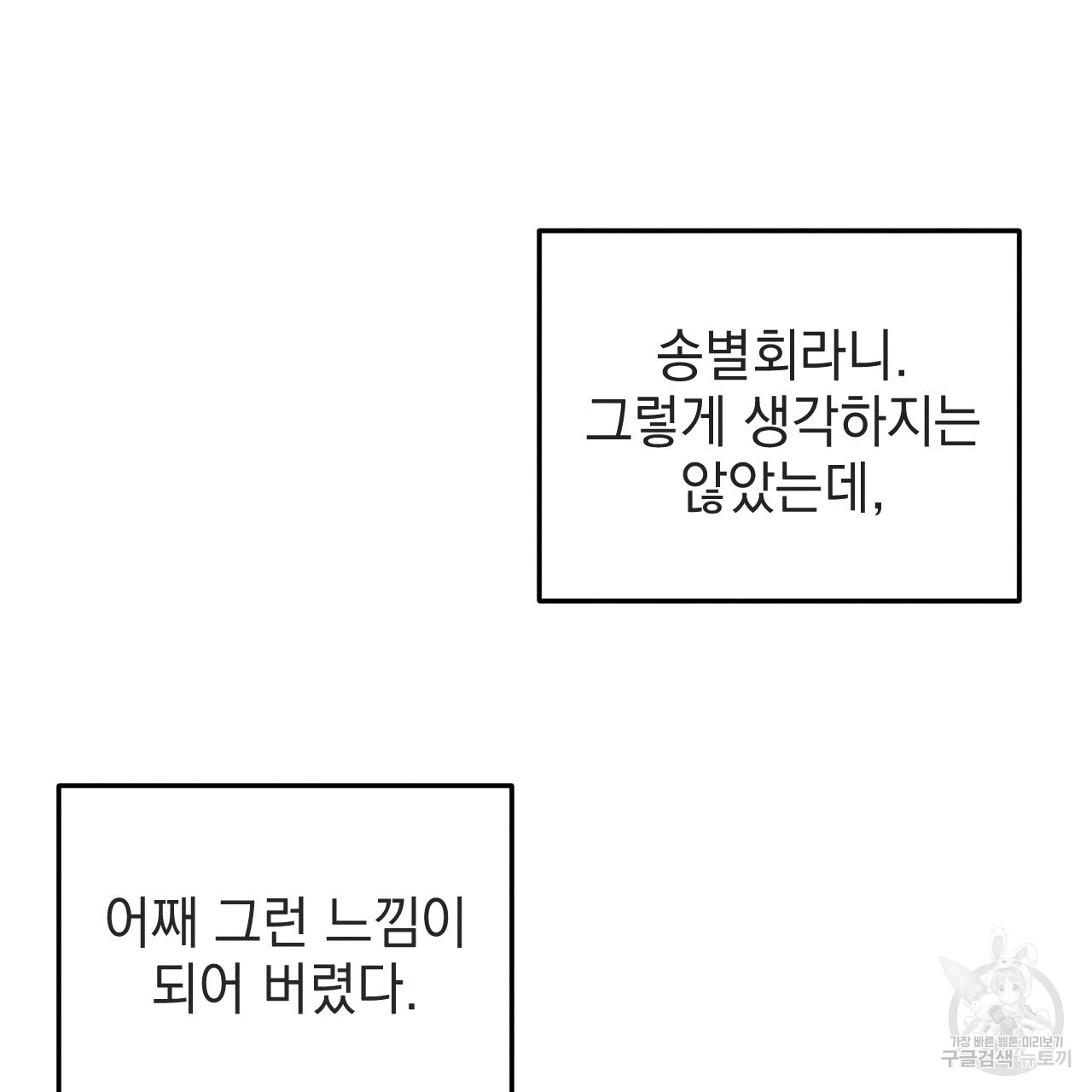 나쁘니까 더 57화 - 웹툰 이미지 18