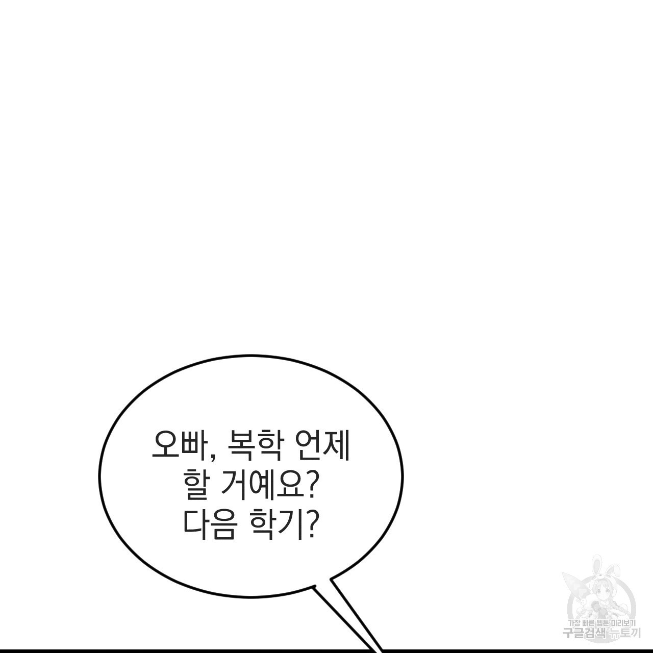 나쁘니까 더 57화 - 웹툰 이미지 22