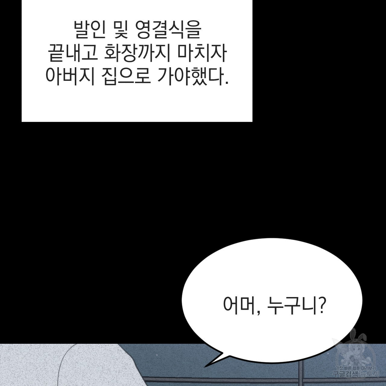 나쁘니까 더 57화 - 웹툰 이미지 92