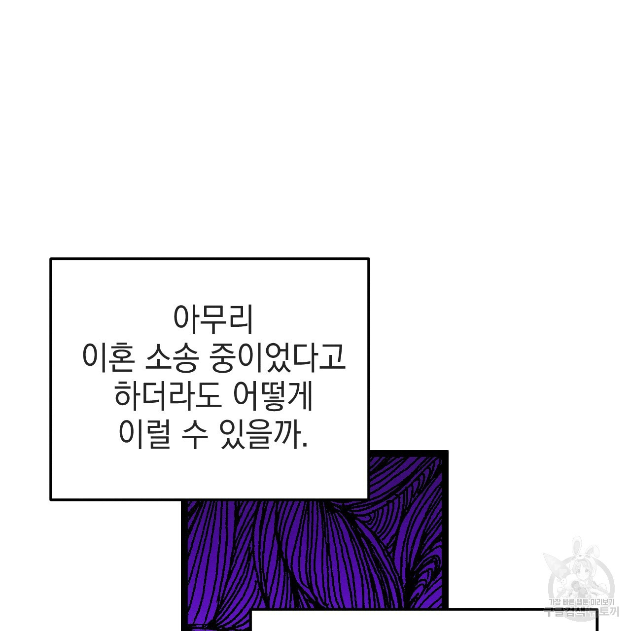 나쁘니까 더 57화 - 웹툰 이미지 100