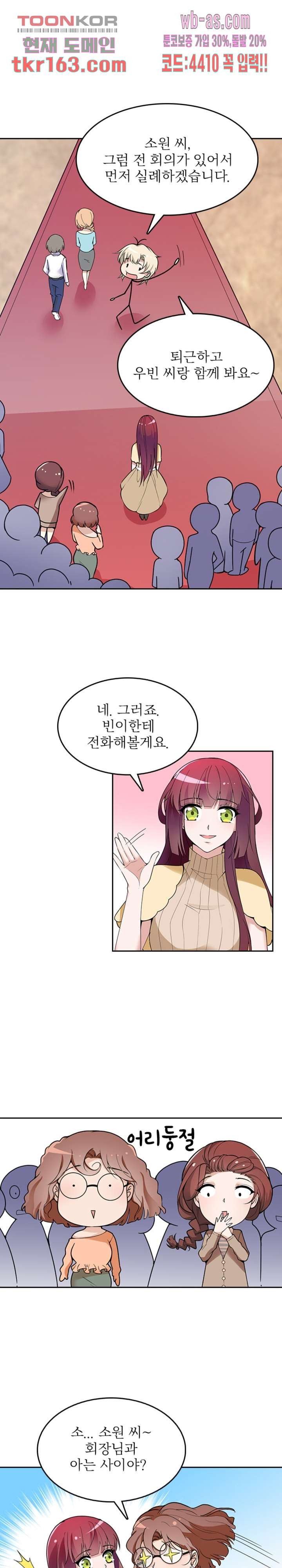 두얼굴의 대표님 35화 - 웹툰 이미지 7