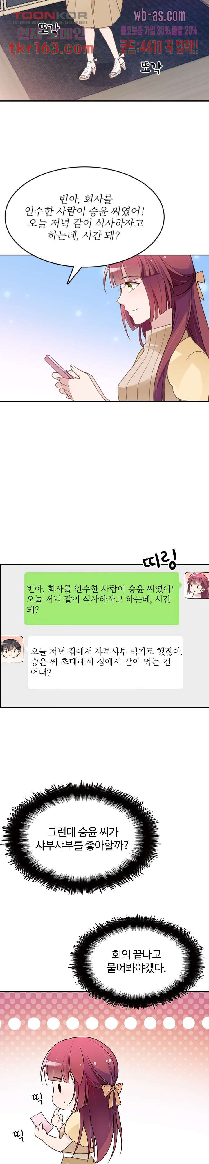 두얼굴의 대표님 35화 - 웹툰 이미지 9