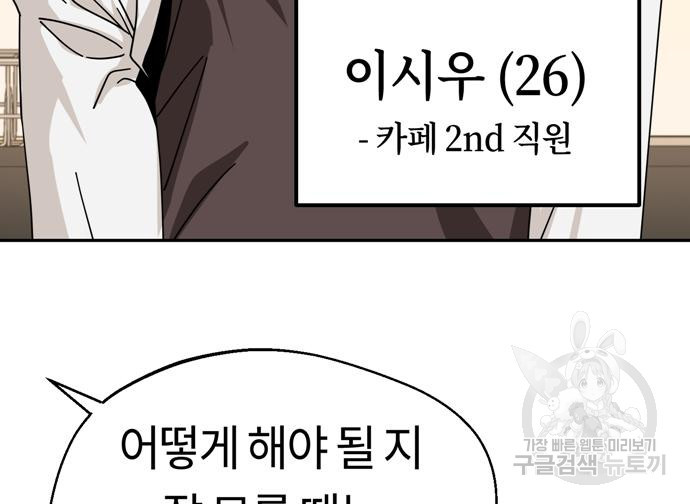 어쩌다보니 천생연분 43화 - 웹툰 이미지 9