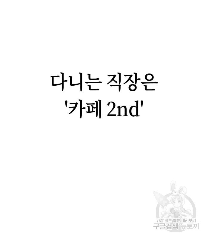 어쩌다보니 천생연분 43화 - 웹툰 이미지 48