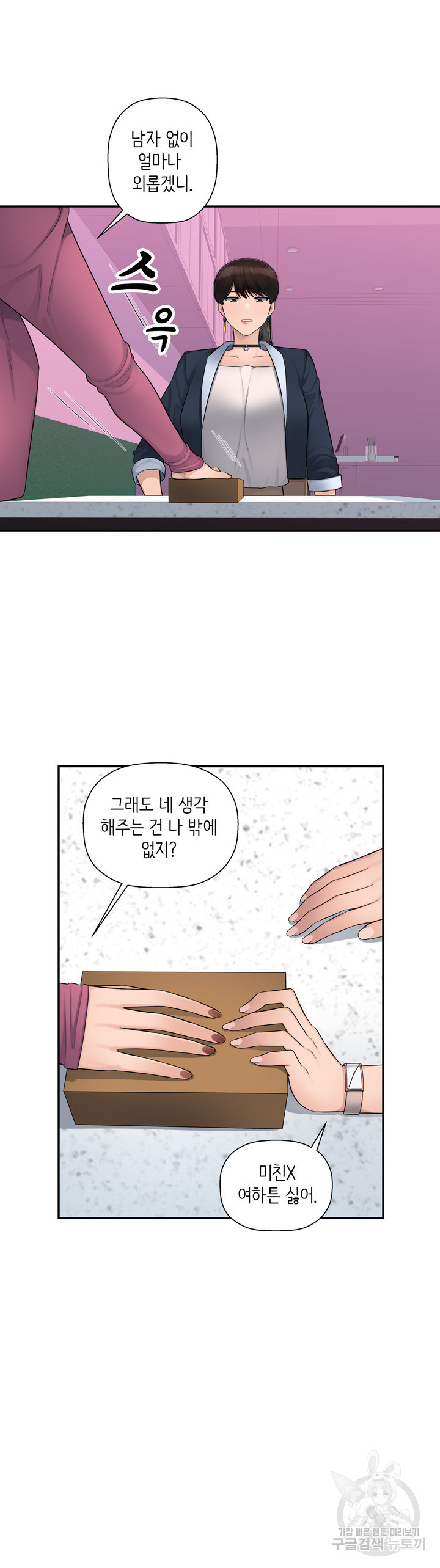 Sex오피스 6화 - 웹툰 이미지 19