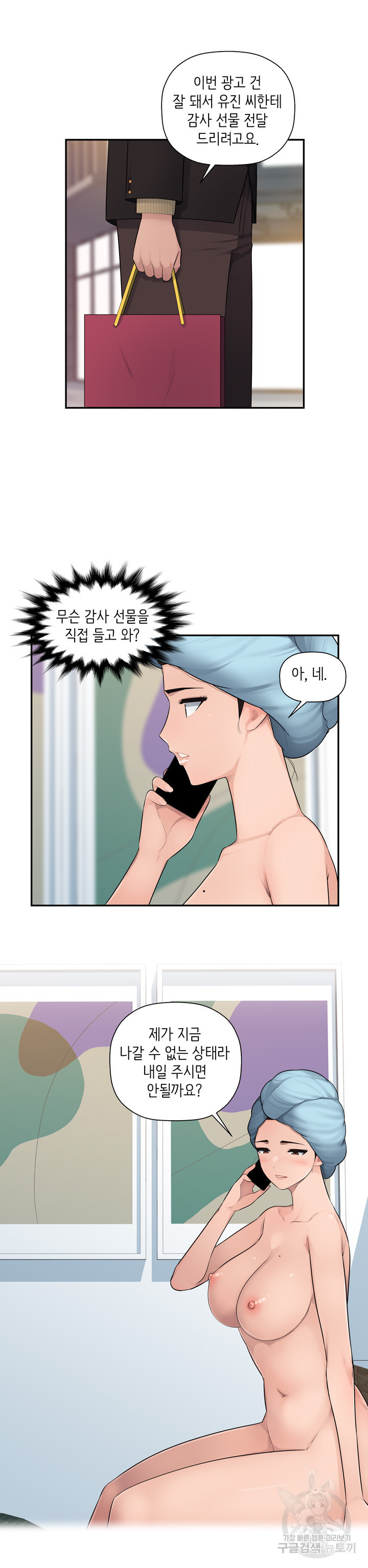 Sex오피스 6화 - 웹툰 이미지 27