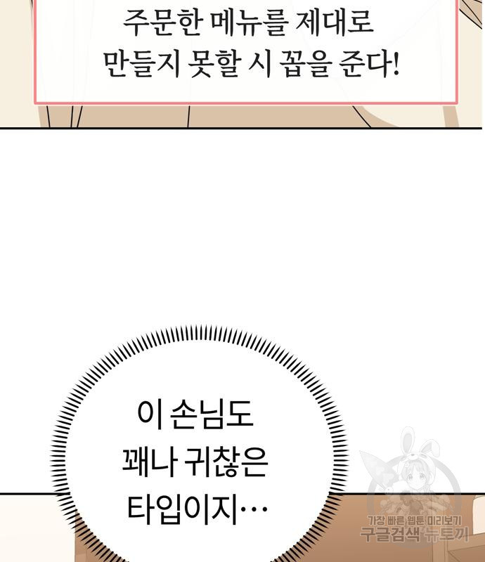 어쩌다보니 천생연분 44화 - 웹툰 이미지 78