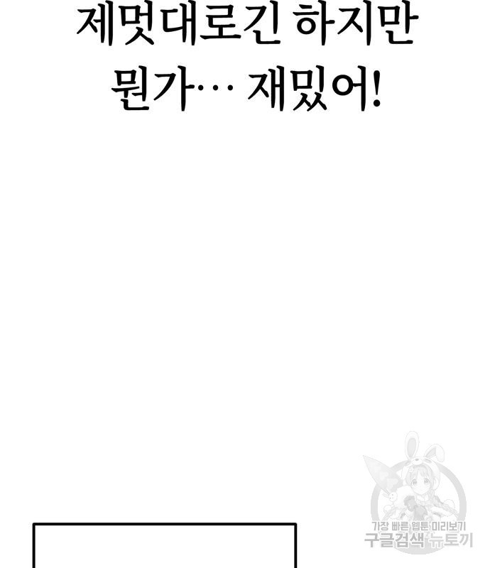 어쩌다보니 천생연분 44화 - 웹툰 이미지 112