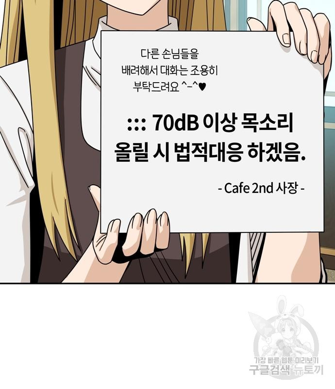 어쩌다보니 천생연분 44화 - 웹툰 이미지 121